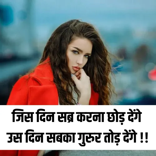 Attitude Shayari Image for Girl in Hindi Attitude Shayari Image for Girl in Hindi