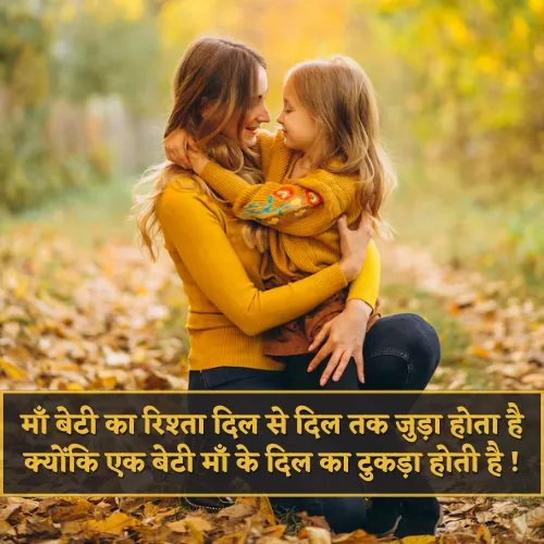 Beti Maa Shayari