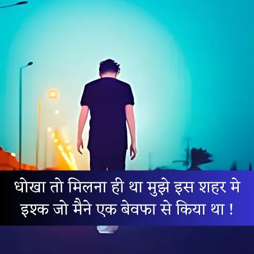 Bewafa Dhokebaaz Shayari Bewafa Dhokebaaz Shayari