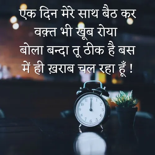 Bure Waqt Ki Shayari Bure Waqt Ki Shayari