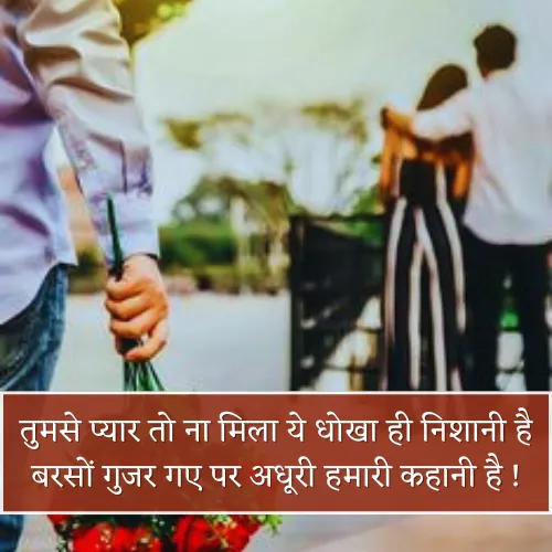 Dhokebaaz Ladki Shayari Dhokebaaz Ladki Shayari