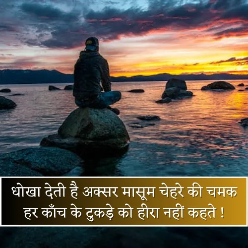 Dhokebaaz Shayari 2 Line Dhokebaaz Shayari 2 Line