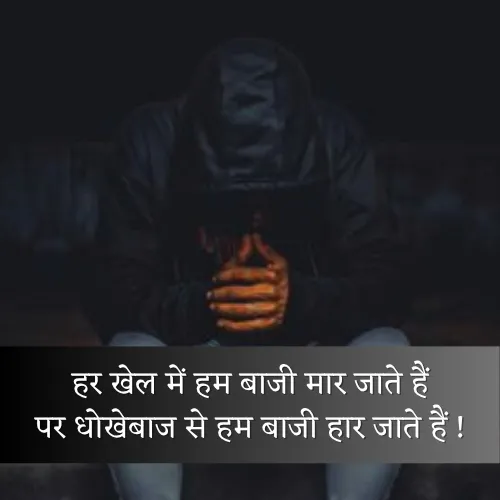 Dhokebaaz Shayari in Hindi Dhokebaaz Shayari in Hindi
