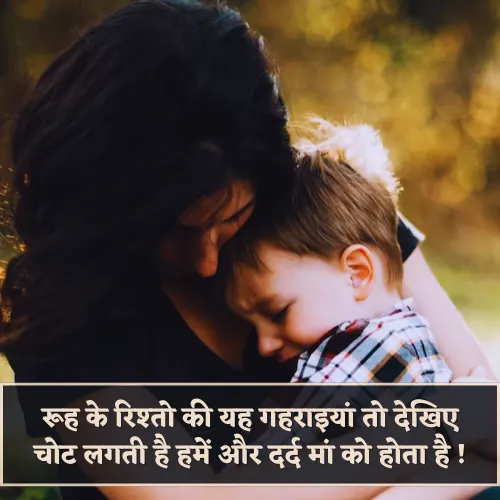 Emotional Maa Shayari