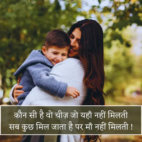 Heart Touching Maa Shayari