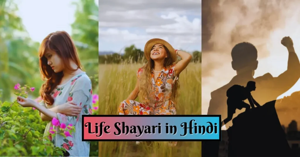 Life Shayari in Hindi