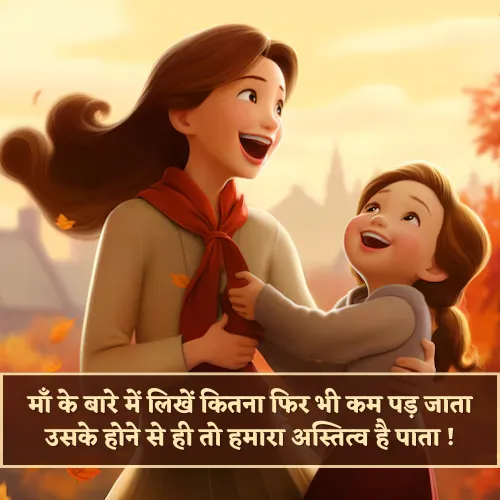 Love Maa Shayari