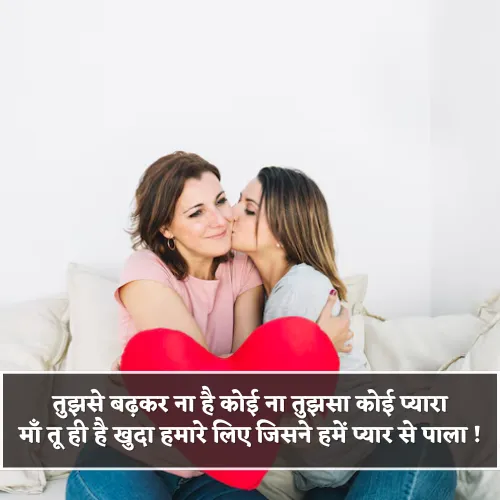 Love Maa Shayari