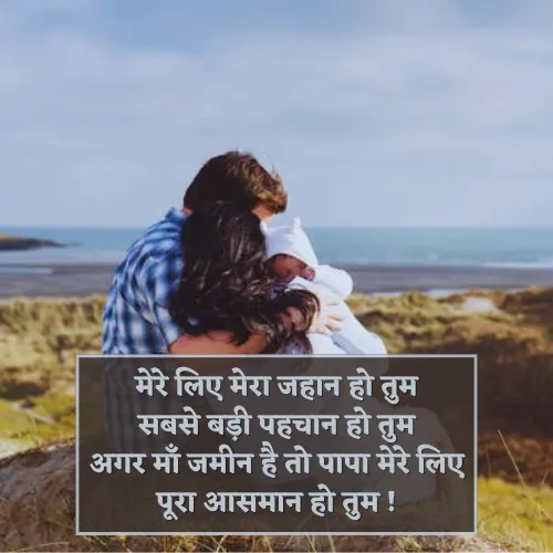 Maa Baap Emotional Shayari