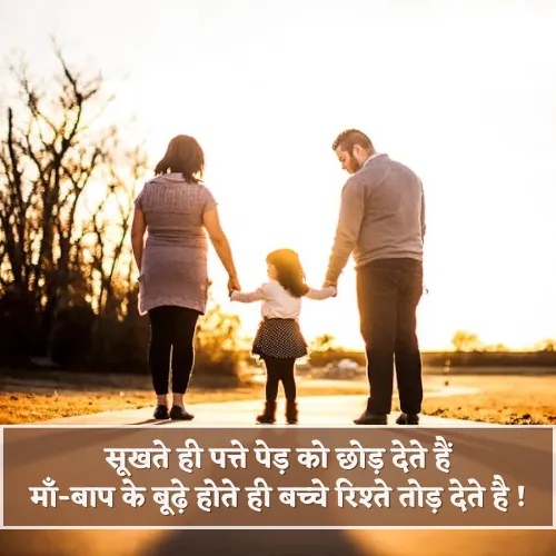 Maa Baap Emotional Shayari