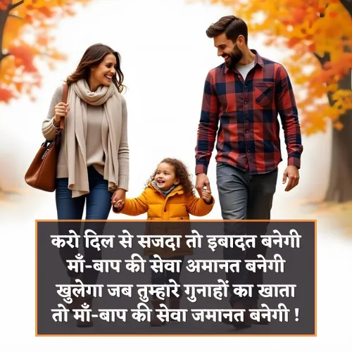 Maa Baap Shayari