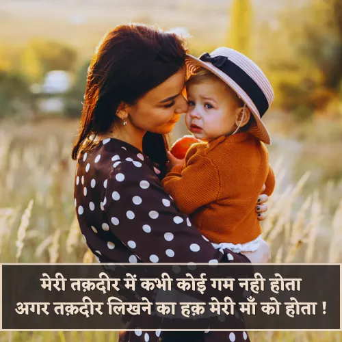 Maa Ke Liye Shayari 2 Line​