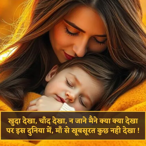 Maa Ke Liye Shayari 2 Line​