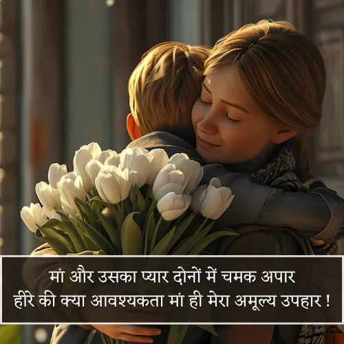 Maa Ke Liye Shayari
