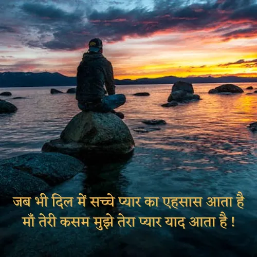 Maa Ki Yaad Shayari
