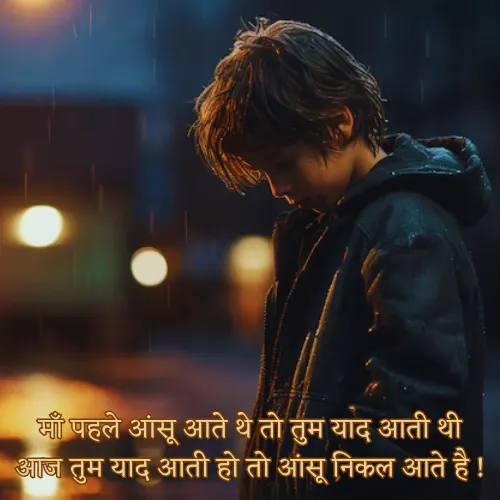 Maa Ki Yaad Shayari