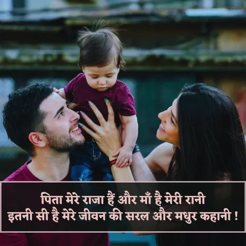 Maa Papa Shayari​