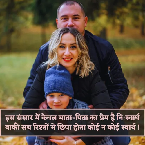 Maa Papa Shayari​