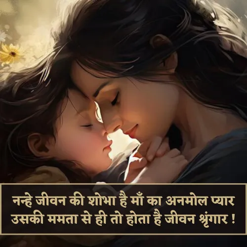 Maa Shayari in Hindi 2 Line