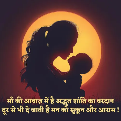 Maa Shayari in Hindi