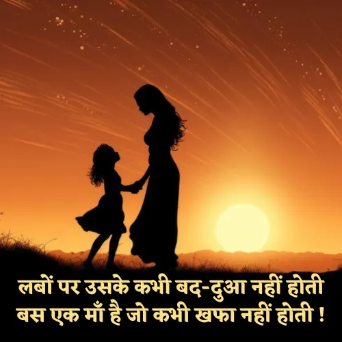 Maa Shayari in Hindi