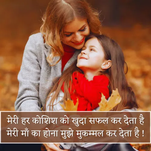 Maa Shayari