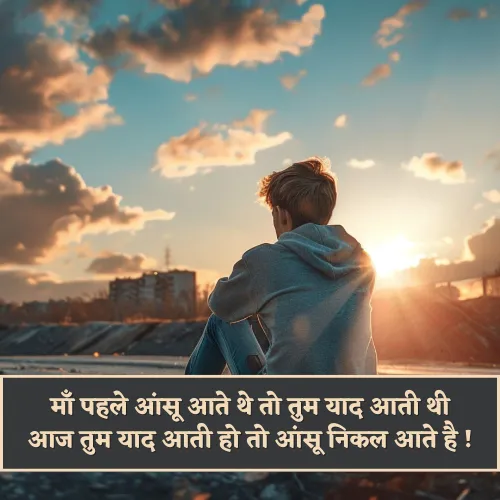 Miss You Maa Shayari