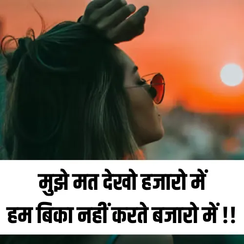My Attitude Shayari for Girl My Attitude Shayari for Girl