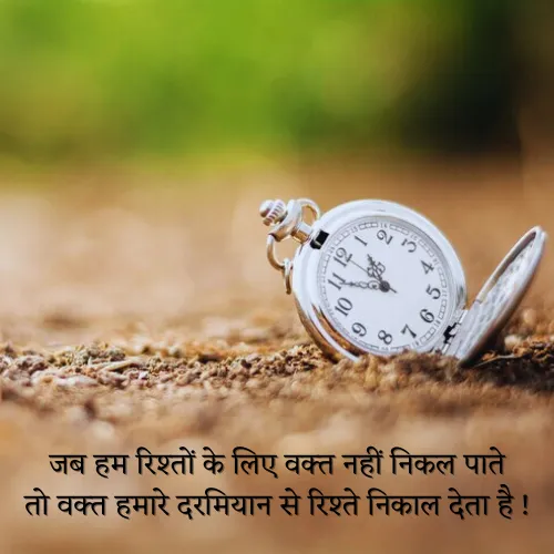Rishte Waqt Shayari Rishte Waqt Shayari