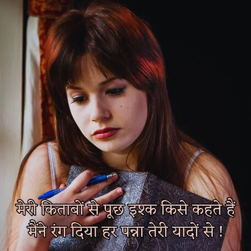Teri Yaad Shayari