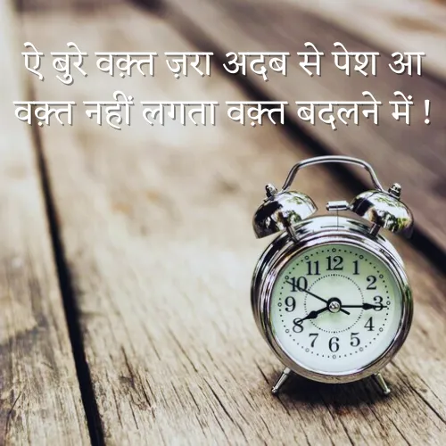 Waqt Shayari Attitude Waqt Shayari Attitude