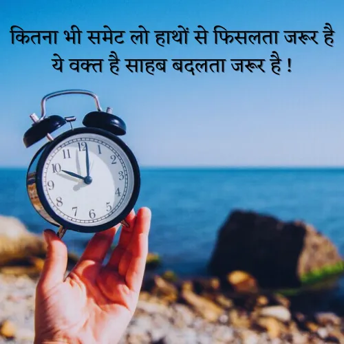 Waqt Shayari in Hindi Waqt Shayari in Hindi