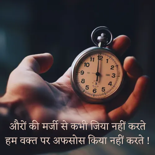 Waqt Shayari in Hindi Waqt Shayari in Hindi