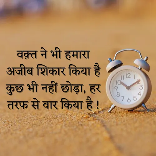 Waqt Waqt Ki Baat Hai Shayari Waqt Waqt Ki Baat Hai Shayari