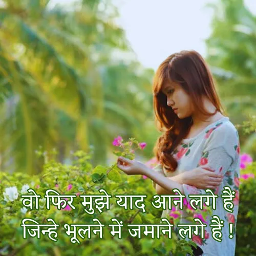 Yaad Shayari in Hindi