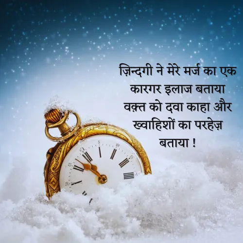Zindagi Waqt Shayari Zindagi Waqt Shayari