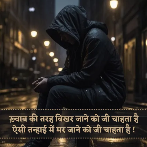 Akelepan Zindagi Dard Bhari Shayari Akelepan Zindagi Dard Bhari Shayari