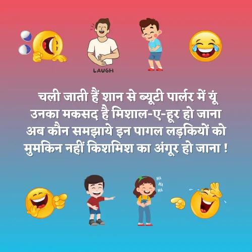 Comedy Shayari for Girls