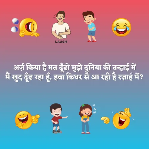 Comedy Shayari in Hindi