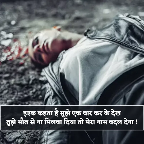 Dard Maut Shayari