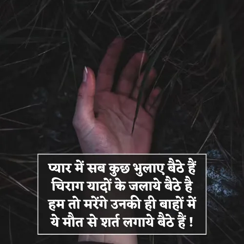 Maut Ki Shayari