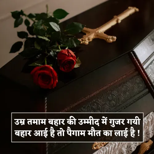 Maut Par Shayari
