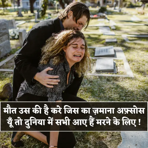 Maut Shayari 2 Line
