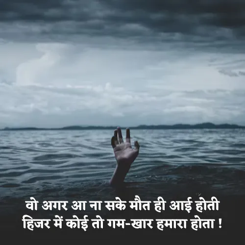 Maut Shayari
