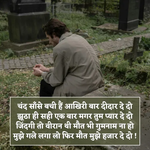 Maut Shayari Hindi