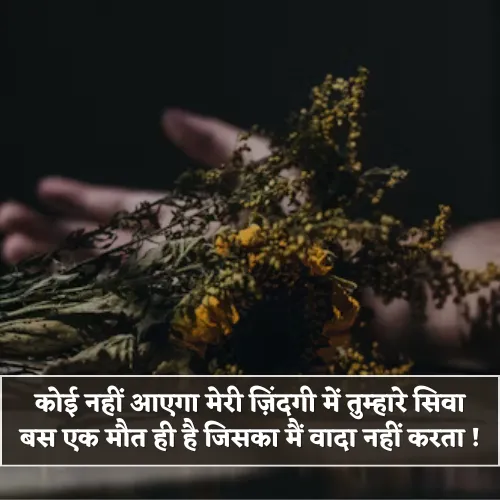 Maut Shayari in Hindi