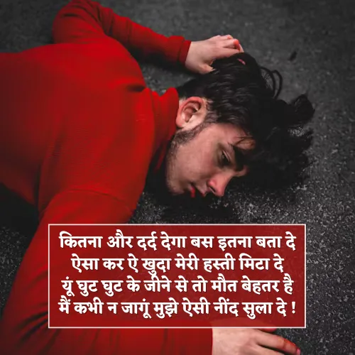 Maut Shayari