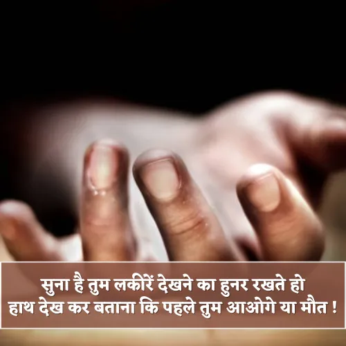 Sad Maut Shayari