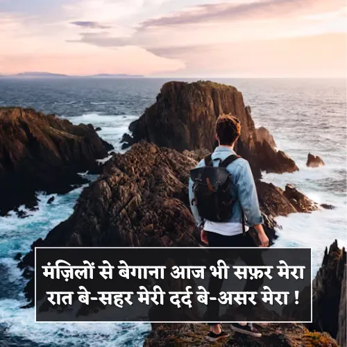 Safar Ki Shayari