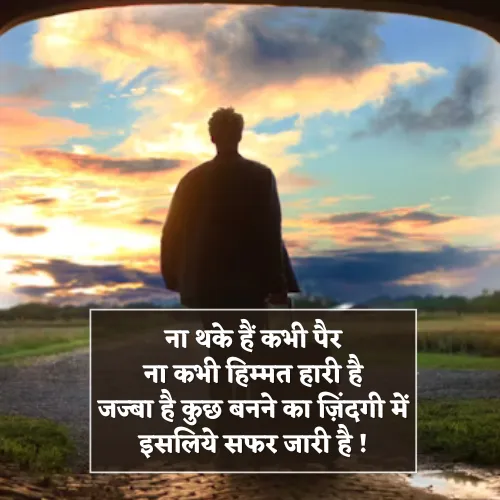 Safar Shayari